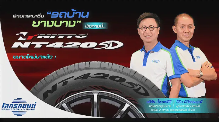 Nitto NT 420SD 2 ยางกระบะของคนรักความเร็ว แก้มบางสะใจ สมรรถนะใช่เลย