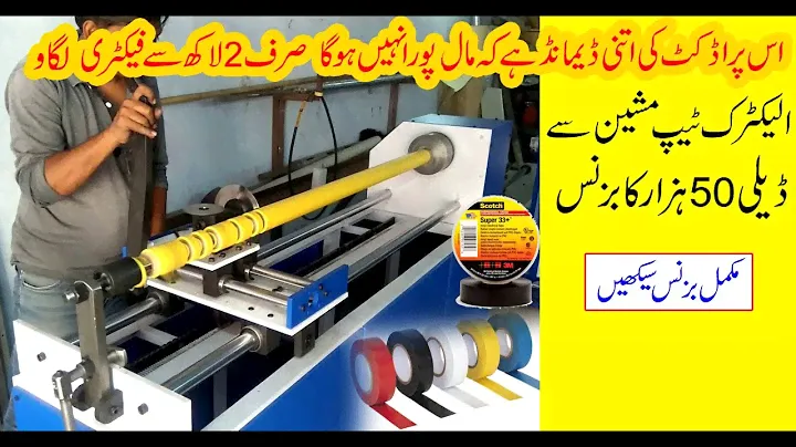 PVC Tape Manufacturing Business in pakistan | Electric Tape Business Idea | Tape cutting machine