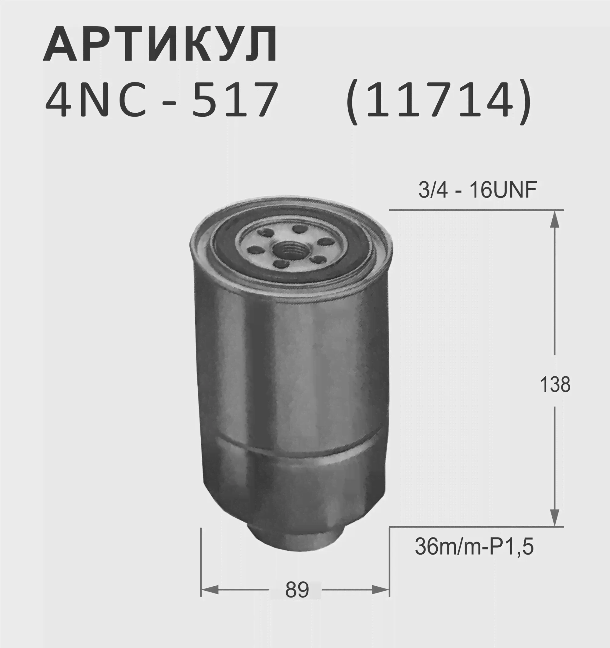 Топливный фильтр NITTO (4NC-517)