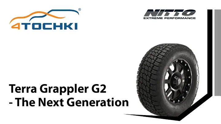 Видеоролик Terra Grappler G2 - The Next Generation - 4 точки. Шины и диски 4точки - Wheels & Tyres