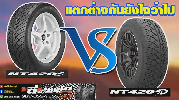 NITTO 420S กับ NITTO 420SD แตกต่างกันอย่างไร By น้องเฟิร์น