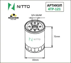 Фильтр масляный Nitto 4ТР-121