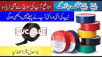 PVC Tape | Insulation Tape | Electric Tape |  Wholesaler Dealer in Lahore |Nitto tape | Osaka tape