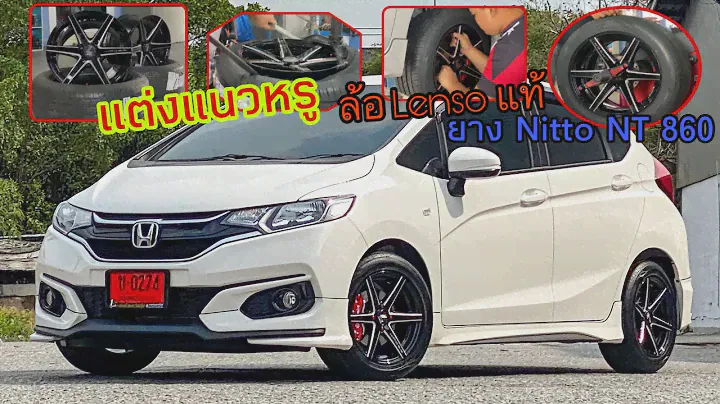 Honda Jazz GK แต่งแนวหรู ล้อแท้ LENSO ยาง NITTO NT860