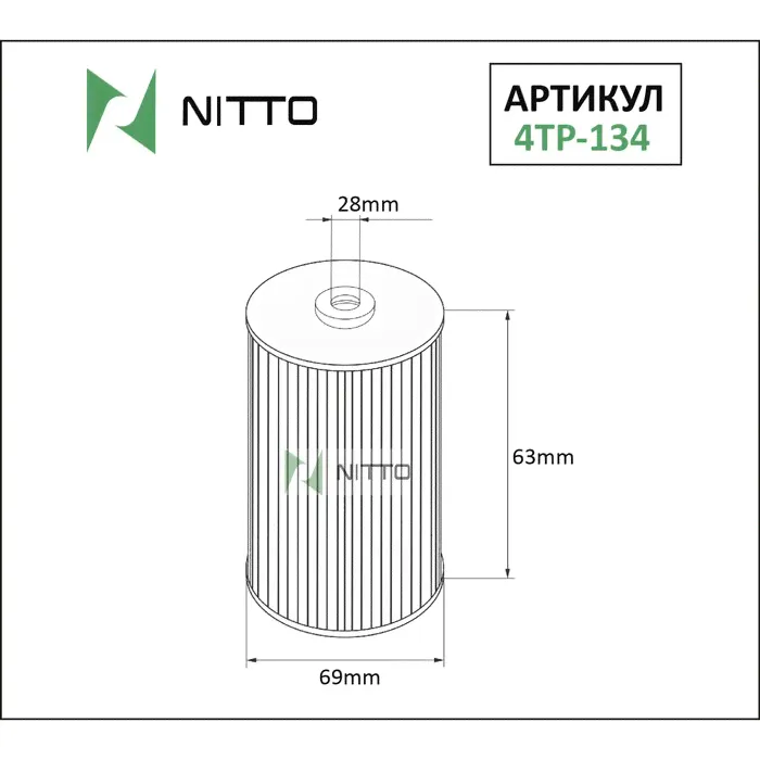 Фильтр масляный Nitto 4TP-134-0