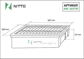 4NC1037W NITTO Фильтр воздушный Nitto