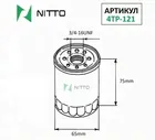 NITTO Фильтр масляный арт. 4S121, 1 шт.