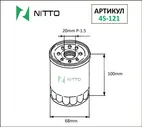 4S121 NITTO Фильтр масляный Nitto NITTO 4S121
